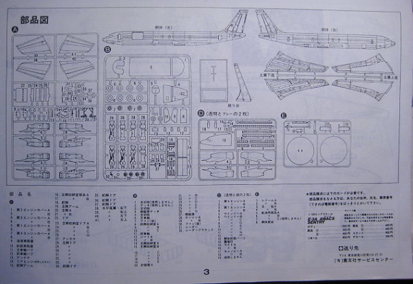 DOYUSHA BOEING E-3A AWACS SENTRY Bild 4
