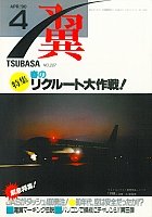 TSUBASA April 1990